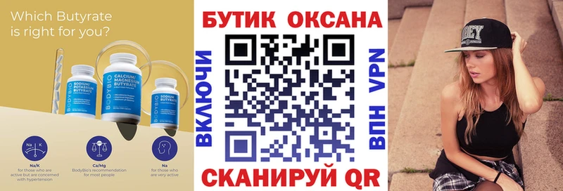 БУТИРАТ вода  Куса 